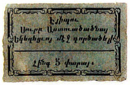 ANRO-1879 Istanbul, Eyüp (Eyüpsultan) : ԷՅՈՒՊ - Surp Asdvadzadzin Church : Blessed Virgin or Holy Mother of God Church - Type I - 5 para.jpg